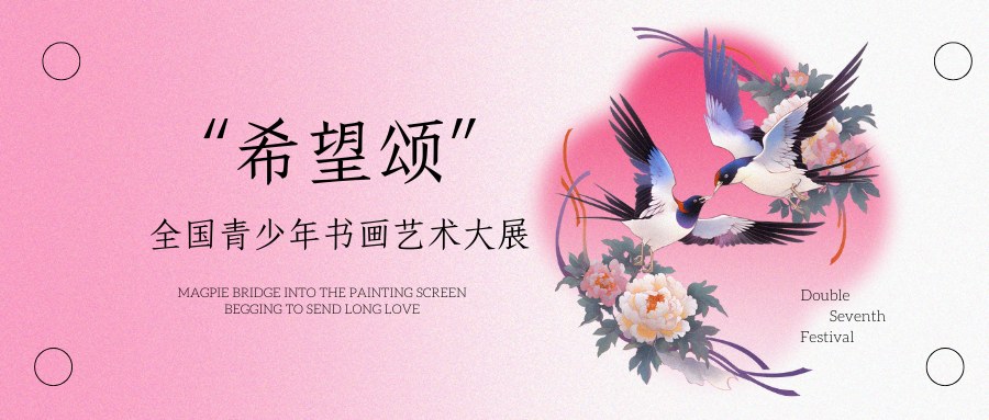 希望颂全国青少年书画艺术大展 - 慧学云图