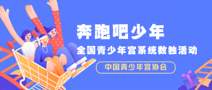 奔跑吧少年-全国青少年宫系统数独活动 - 慧学云图